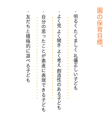 保育目標